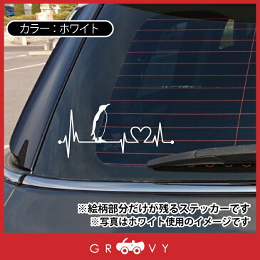 ぺんぎん ペンギン 車 ステッカー グッズ ハート 心電図 開運 幸運 お守り かっこいい かわいい おしゃれ ブランド アウトドア シール おもしろ グッズ 防水 エンブレム アクセサリー ブランド 雑貨