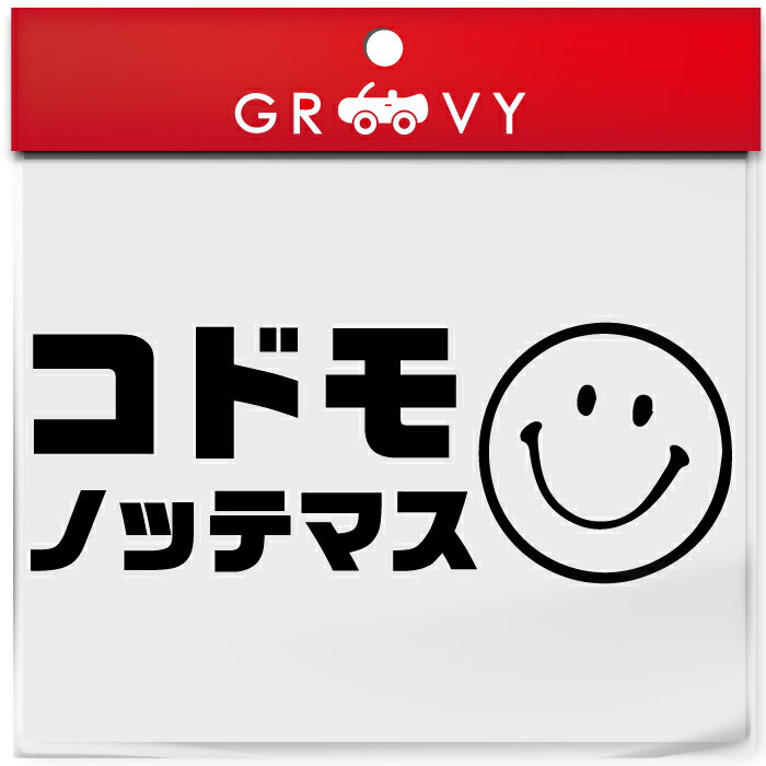 笑顔 スマイリー 自動車 シール 子ども 乗ってます 子供 車 ステッカー スマイル ニコちゃん マーク 赤ちゃん ベビー キッズ アクセサリー エンブレム 防水 Baby Kids イン カー 本日の目玉 グッズ Car ブランド In 雑貨 おしゃれ かわいい