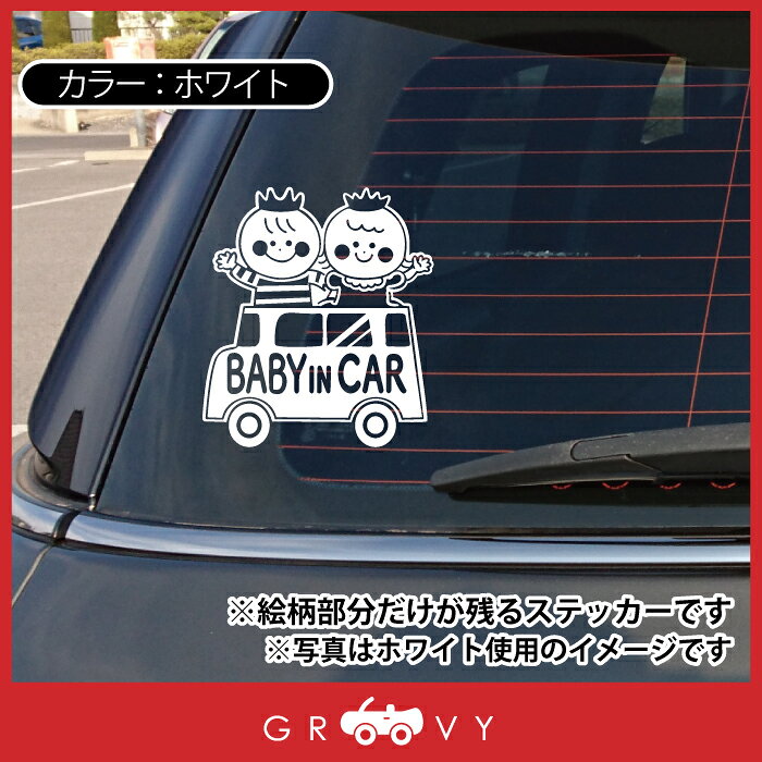 送料無料 新品 子ども こども 自動車 安全 注意 シール ステッカー 赤ちゃん ベビーインカー 乗ってます 車 可愛い 兄妹 防水 姉弟 かわいい グッズ In 雑貨 ブランド 兄弟 Baby アクセサリー エンブレム Car おしゃれ