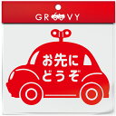 お先にどうぞ 車 ステッカー 可愛い おもちゃ ミニカー 交通安全 安全運転 お守り あおり運転 防止 防犯 かわいい おしゃれ ブランド シール グッズ 防水 エンブレム アクセサリー ブランド 雑貨