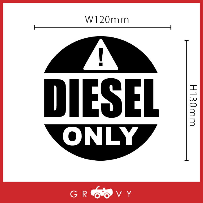 ディーゼル 軽油 車 自動車 トラック シール ステッカー Diesel Only 注意 英語 文字 丸 マーク アクセサリー ガソリン 防水 給油口 スタンド おしゃれ 雑貨 ブランド エンブレム 間違い 防止 かわいい 売店 グッズ 給油