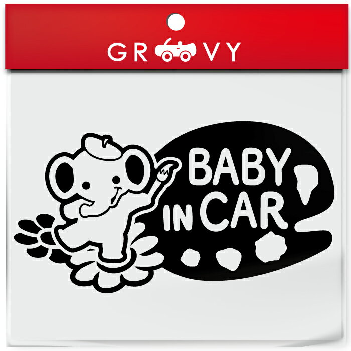 ベビーインカー 車 ステッカー ぞう ver.2 ゾウ 象 ぞうさん 絵描き パレット 赤ちゃん 乗ってます 可愛い 動物 baby in car かわいい おしゃれ ブランド シール グッズ 防水 エンブレム アクセサリー ブランド 雑貨