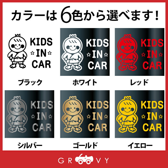 キッズ イン カー 車 ステッカー 柔道 空手 道着 胴着 子供 乗ってます 可愛い スポーツ kids in car ベビー インカー かわいい おしゃれ ブランド シール グッズ 防水 エンブレム アクセサリー ブランド 雑貨 2