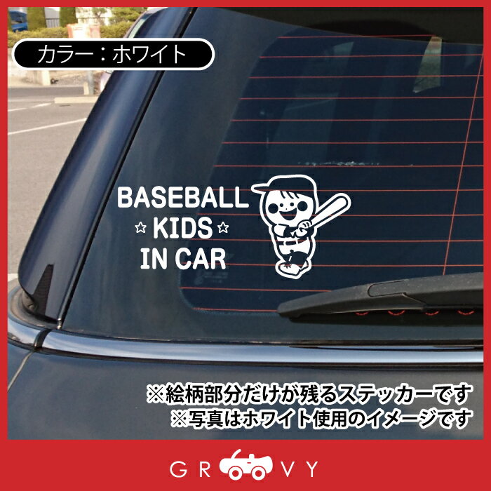 少年 野球 キッズ イン カー 車 ステッカー スイング リトルリーグ 子供 乗ってます 可愛い スポーツ kids in car ベビー インカー かわいい おしゃれ ブランド シール グッズ 防水 エンブレム アクセサリー ブランド 雑貨 3