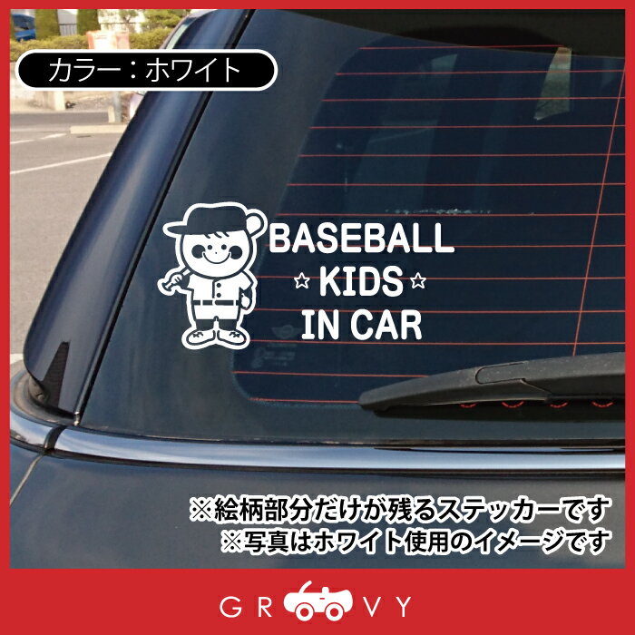 少年 野球 キッズ イン カー 車 ステッカー バット 帽子 リトルリーグ 子供 乗って...