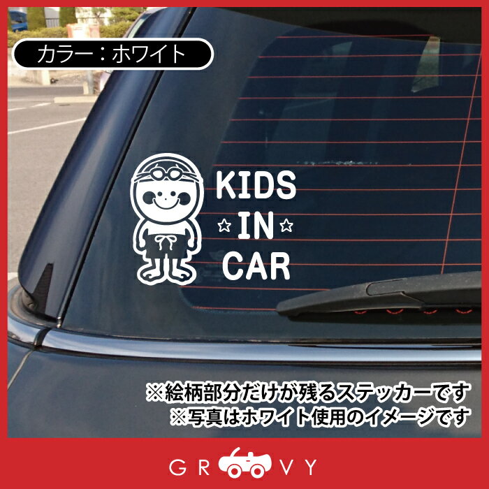 キッズ イン カー 車 ステッカー 水泳 スイミング キャップ ゴーグル 競泳 子供 乗ってます 可愛い スポーツ kids in car ベビー インカー かわいい おしゃれ ブランド シール グッズ 防水 エンブレム アクセサリー ブランド 雑貨