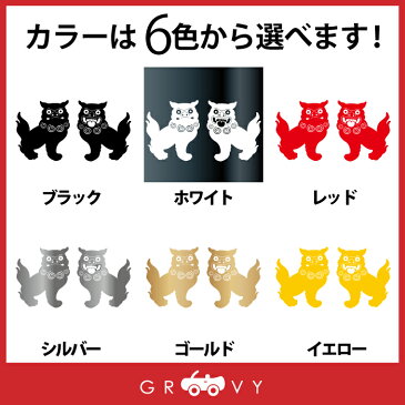 シーサー 狛犬 開運 金運 恋愛運 ステッカー お守り グッズ 沖縄 神様 かわいい おしゃれ カッコイイ 車 アウトドア シール おもしろ 防水 エンブレム アクセサリー ブランド 雑貨