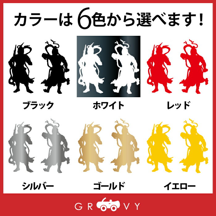 金剛力士 仁王 像 開運 金運 恋愛運 ステッカー お守り グッズ 阿吽 仏教 神様 かわいい おしゃれ カッコイイ 車 アウトドア シール おもしろ 防水 エンブレム アクセサリー ブランド 雑貨 2