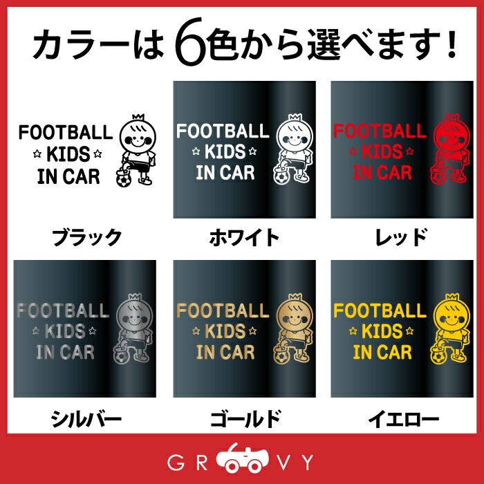 少年 サッカー 王冠 キッズ イン カー 車 ステッカー フットサル クラブ チーム 子供 乗ってます 可愛い スポーツ kids in car ベビー インカー かわいい おしゃれ シール グッズ 防水 エンブレム アクセサリー ブランド 雑貨 2