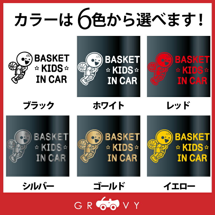 バスケ バスケット ボール キッズ イン カー 車 ステッカー ドリブル NBA Bリーグ 子供 乗ってます 可愛い スポーツ kids in car ベビー インカー かわいい おしゃれ シール グッズ 防水 エンブレム アクセサリー ブランド 雑貨