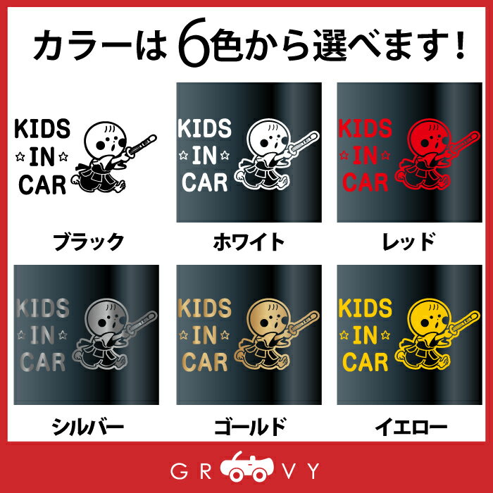 キッズ イン カー 車 ステッカー 剣道 素振り 面 籠手 小手 胴 袴 手ぬぐい 竹刀 防具 子供 乗ってます 可愛い スポーツ kids in car ベビー インカー かわいい おしゃれ シール グッズ 防水 エンブレム アクセサリー ブランド 雑貨