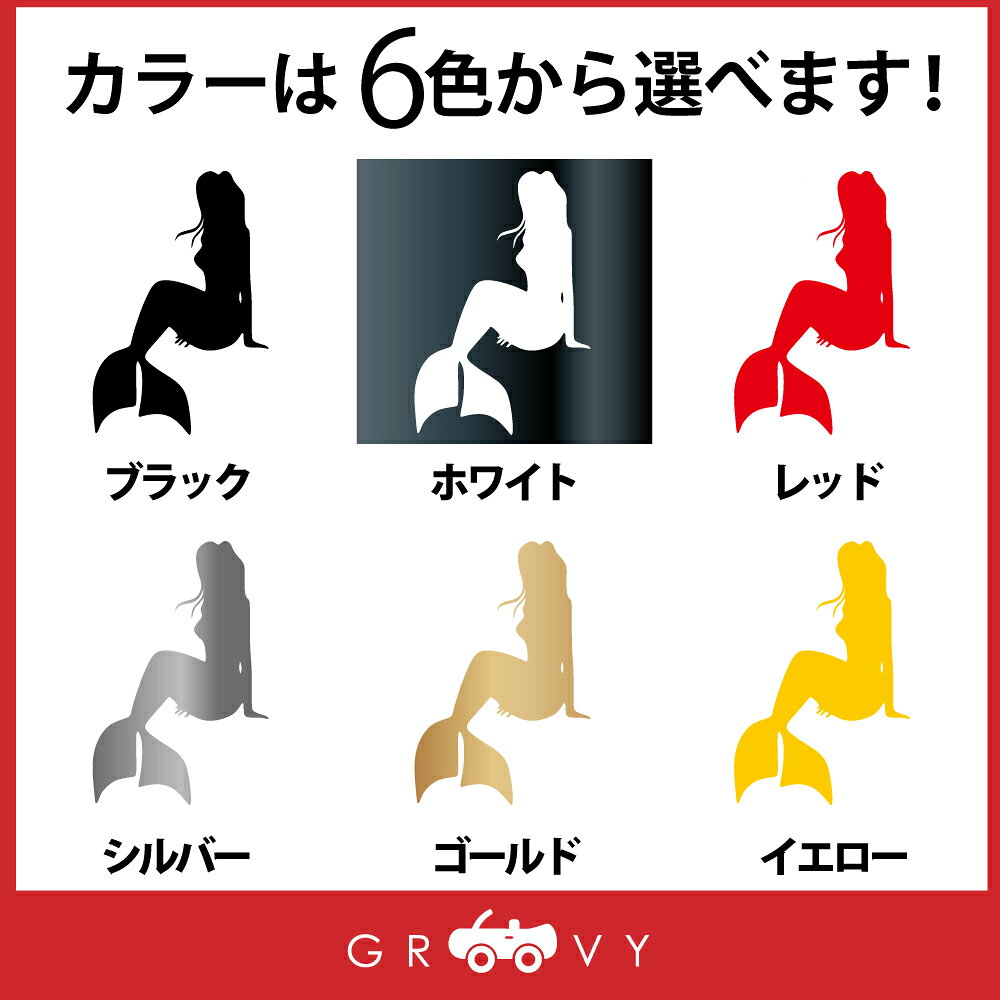 人魚姫 マーメイド ステッカー ver.7 人魚 リトル プリンセス シール ワンポイント おしゃれ かわいい 車 自動車 エンブレム アクセサリー ブランド アウトドア グッズ 雑貨 おもしろ かっこいい おしゃれの商品画像 2