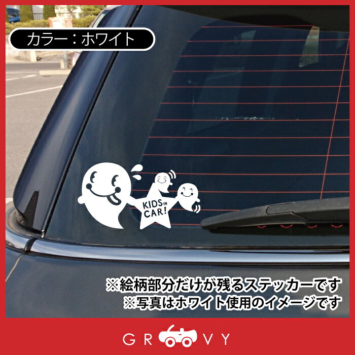 お化け 星 親子 家族 キッズ イン カー 車 ステッカー シール 子ども 乗ってます ...