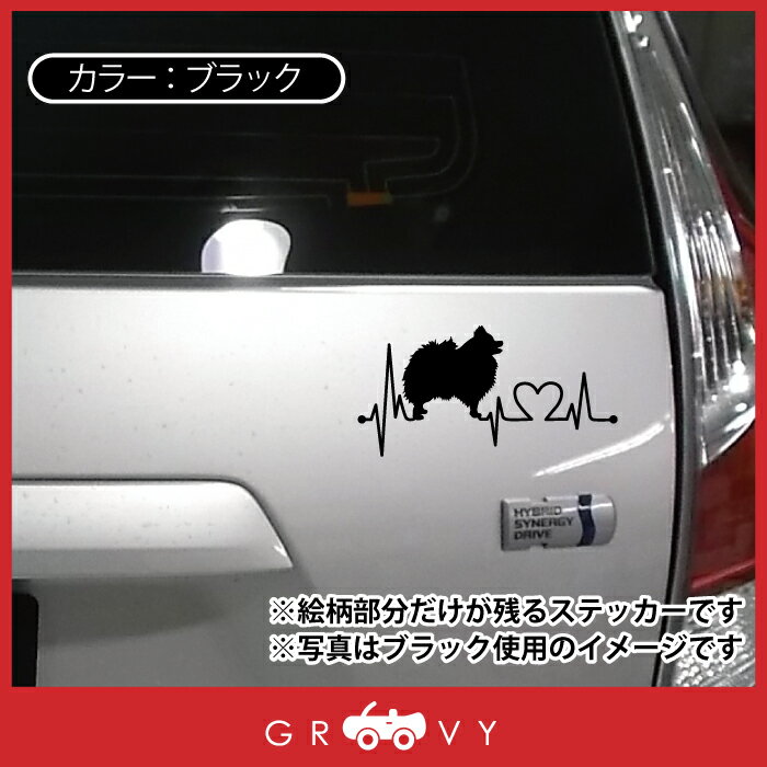 ポメラニアンのおしゃれな愛犬 ステッカー ハイクオリティ ポメラニアン ハート 犬 可愛い お洒落 車 自動車 エンブレム デカール グッズ アクセサリー 雑貨 おもしろ ブランド アウトドア かっこいい おしゃれ シール