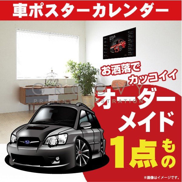 楽天CARE DESIGN 楽天市場店車好き プレゼント スバル レガシィ BP5 車 ポスター カレンダー 2025年 グルービー SUBARU legacy レガシー 納車 祝い パーツ カスタム ギフト グッズ おしゃれ かっこいい アート アクセサリー