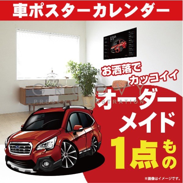 楽天CARE DESIGN 楽天市場店車好き プレゼント スバル レガシィ アウトバックBS系ver1 車 ポスター カレンダー 2024年 グルービー SUBARU legacy レガシー outback 納車 祝い パーツ カスタム ギフト グッズ おしゃれ かっこいい アート アクセサリー