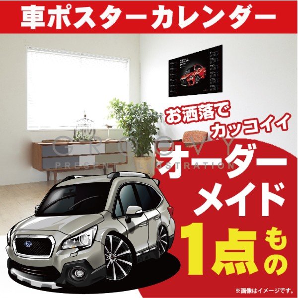 車好き プレゼント スバル レガシィ アウトバックBS系ver2 車 ポスター カレンダー 2024年 グルービー SUBARU legacy レガシー outback 納車 祝い パーツ カスタム ギフト グッズ おしゃれ かっこいい アート アクセサリー