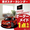 車好き プレゼント トヨタ 86 後期 車 ポスター カレンダー 2025年 グルービー TOYOTA ハチロク 納車 祝い パーツ カスタム ギフト グッズ おしゃれ かっこいい アート アクセサリー