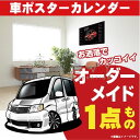 車好き プレゼント トヨタ アルファード 10系 車 ポスター カレンダー 2025年 グルービー TOYOTA alphard 納車 祝い パーツ カスタム ギフト グッズ おしゃれ かっこいい アート アクセサリー