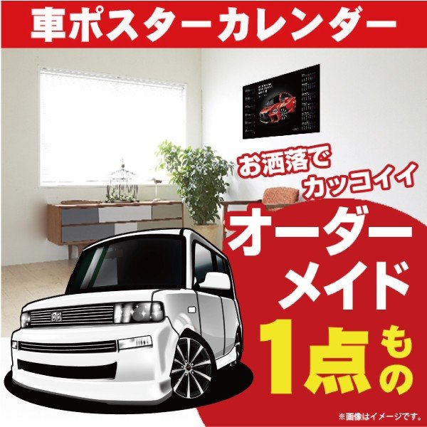 車好き プレゼント トヨタ bB 車 ポスター カレンダー 2024年 グルービー TOYOTA BB 納車 祝い パーツ カスタム ギフト グッズ おしゃれ かっこいい アート アクセサリー