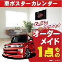 車好き プレゼント トヨタ bB NCP30ver2 車 ポスター カレンダー 2025年 グルービー TOYOTA BB 納車 祝い パーツ カスタム ギフト...