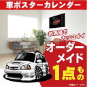 車好き プレゼント トヨタ カルディナ 車 ポスター カレンダー 2025年 グルービー TOYOTA CALDINA 納車 祝い パーツ カスタム ギフト グ...