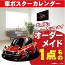 車好き プレゼント トヨタ カリーナ クーペ 車 ポスター カレンダー 2025年 グルービー TOYOTA CARINA 納車 祝い パーツ カスタム ギフト...