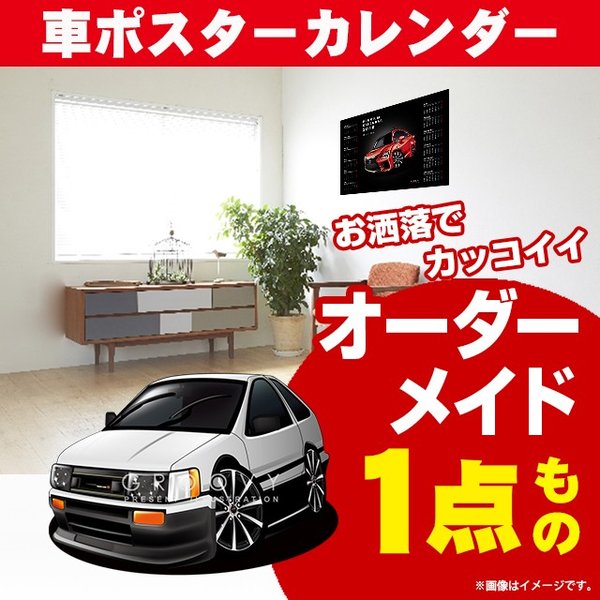 楽天CARE DESIGN 楽天市場店車好き プレゼント トヨタ レビン AE86 車 ポスター カレンダー 2024年 グルービー TOYOTA carolla 納車 祝い パーツ カスタム ギフト グッズ おしゃれ かっこいい アート アクセサリー