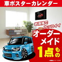 車好き プレゼント トヨタ カローラ ルミオン 車 ポスター カレンダー 2025年 グルービー TOYOTA carolla rumion 納車 祝い パーツ...