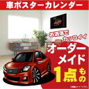 車好き プレゼント トヨタ クラウン GRS20系_前期 アスリート 車 ポスター カレンダー 2025年 グルービー TOYOTA crown 納車 祝い パ...