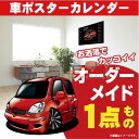 車好き プレゼント トヨタ ファンカーゴ 車 ポスター カレンダー 2025年 グルービー TOYOTA FunCargo 納車 祝い パーツ カスタム ギフト...