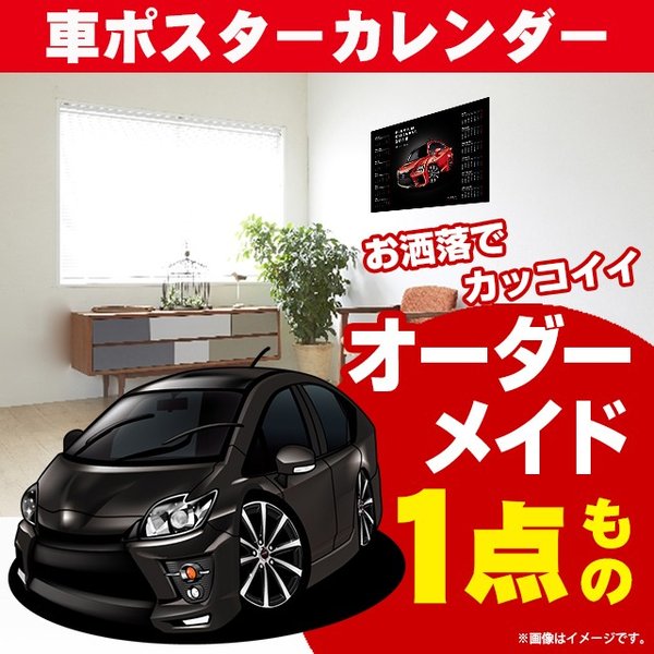 車好き プレゼント トヨタ プリウス ジーズ 車 ポスター カレンダー 2024年 グルービー TOYOTA prius G's 納車 祝い パーツ カスタム ギフト グッズ おしゃれ かっこいい アート アクセサリー