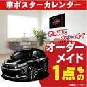 車好き プレゼント トヨタ ハリアー 3代目ver2 車 ポスター カレンダー 2025年 グルービー TOYOTA harrier NEW 納車 祝い パーツ...