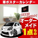 車好き プレゼント トヨタ IQ スーパーチャージャー 車 ポスター カレンダー 2025年 グルービー TOYOTA アイキュー 納車 祝い パーツ カスタム ギフト グッズ おしゃれ かっこいい アート アクセサリー