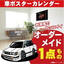 車好き プレゼント トヨタ マーク2 グランデ GX71 車 ポスター カレンダー mark2 2025年 グルービー TOYOTA 納車 祝い パーツ カスタ...