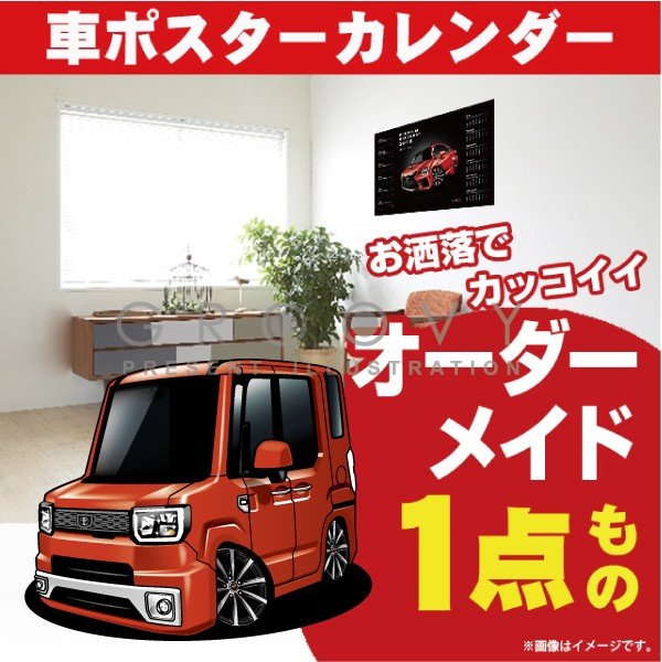 楽天CARE DESIGN 楽天市場店車好き プレゼント トヨタ ピクシス メガ 車 ポスター カレンダー PIXIS MEGA 2024年 グルービー TOYOTA 納車 祝い パーツ カスタム ギフト グッズ おしゃれ かっこいい アート アクセサリー