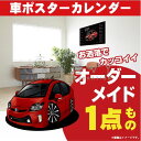 車好き プレゼント トヨタ プリウス ZVW30後期 車 ポスター カレンダー 2025年 グルービー TOYOTA prius new 納車 祝い パーツ カ...