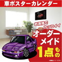 車好き プレゼント トヨタ スープラ 70系 車 ポスター カレンダー 2025年 グルービー TOYOTA SUPRA 納車 祝い パーツ カスタム ギフト グッズ おしゃれ かっこいい アート アクセサリー