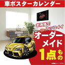 車好き プレゼント トヨタ 新型 スープラ 90系 車 ポスター カレンダー 2025年 グルービー TOYOTA SUPRA 納車 祝い パーツ カスタム ギフト グッズ おしゃれ かっこいい アート アクセサリー