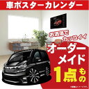 車好き プレゼント トヨタ ヴェルファイア 20ver2 車 ポスター カレンダー 2025年 グルービー TOYOTA vellfire ベルファイア 納車 ...