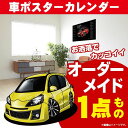 車好き プレゼント トヨタ ヴィッツRS G’s 車 ポスター カレンダー 2025年 グルービー TOYOTA RS G's Vits 納車 祝い パーツ カ...
