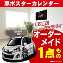 車好き プレゼント トヨタ ヴィッツ 車 ポスター カレンダー 2025年 グルービー TOYOTA Vitz ビッツ 納車 祝い パーツ カスタム ギフト グッズ おしゃれ かっこいい アート アクセサリー