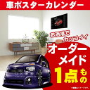 車好き プレゼント トヨタ ヴォクシー R70# 車 ポスター カレンダー 2025年 グルービー TOYOTA VOXY ボクシー 納車 祝い パーツ カスタム ギフト グッズ おしゃれ かっこいい アート アクセサリー