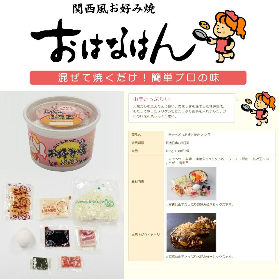 関西風お好み焼 おはなはん【ぶたさん・いかさんセット】山いもたっぷり ぶた玉 3個山いもたっぷり　いか玉 3個合計6個セット
