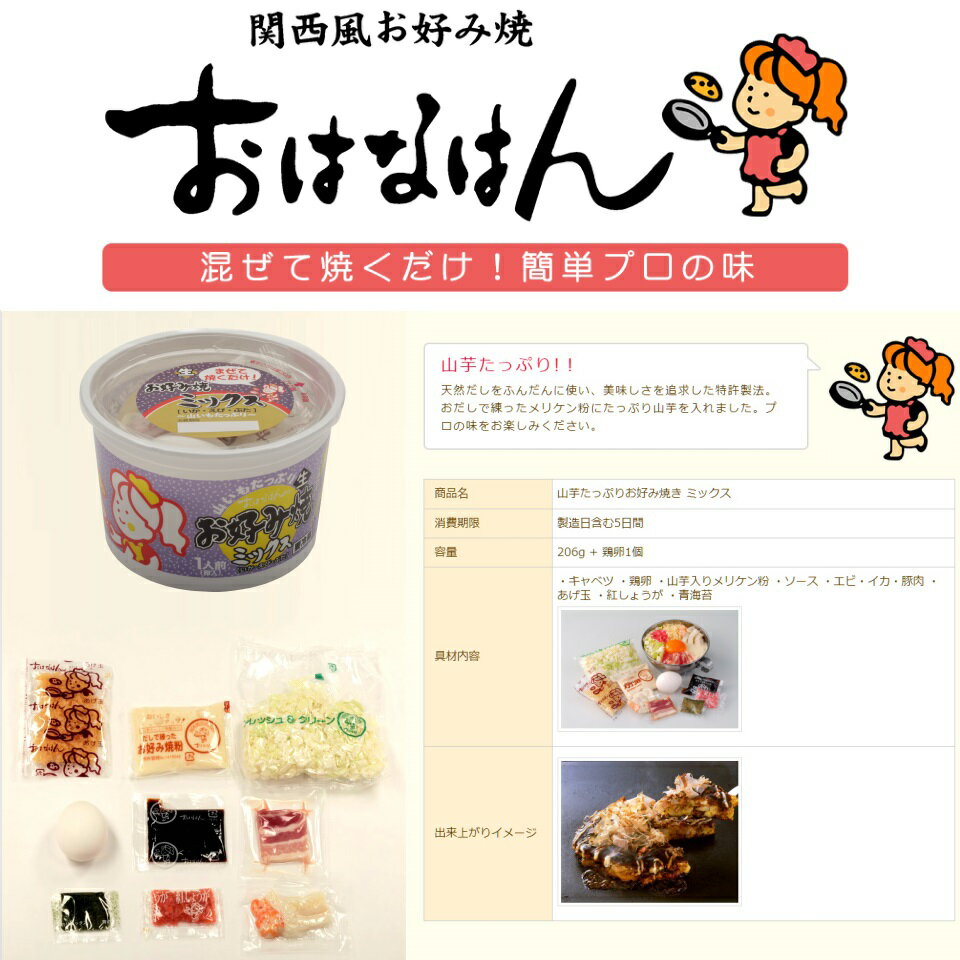 関西風お好み焼 おはなはん【みっくすさん・モダンさんセット】山いもたっぷり ミックス 3個モダン焼 3個合計6個セット