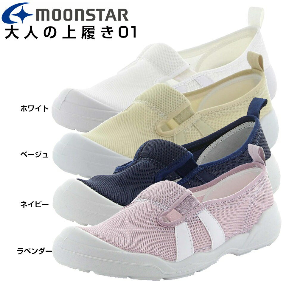 Rakuten - 大人の上履き 01 スリッポンタイプ男女兼用 足幅：2E