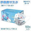 子供用 マスク 50枚 ( 1箱 50枚入り) 3層構造 iRoom 使い捨て 在庫あり 普通サイズ 花粉 ウイルス ウィルス 対策 レギュラーサイズ PM2..