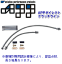 【APP/エー・ピー・ピー】ダイレクトクラッチラインE-JZA80[2JZ-GTE]用 GTC031