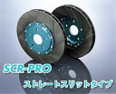 期間限定特価！【Project μ/プロジェクト・ミュー】 p.mu SCR-PROブレーキローター 2枚セット[フロント用] GPRZ025