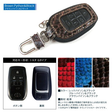 【送料無料】 アルファード 30系 キーケース ベルファイア 30系 キーケース パイソン柄 全3種 スマートキーケース トヨタ 革 スマートキーカバー アルファード30 ヴェルファイア30 レザースマートキーケース